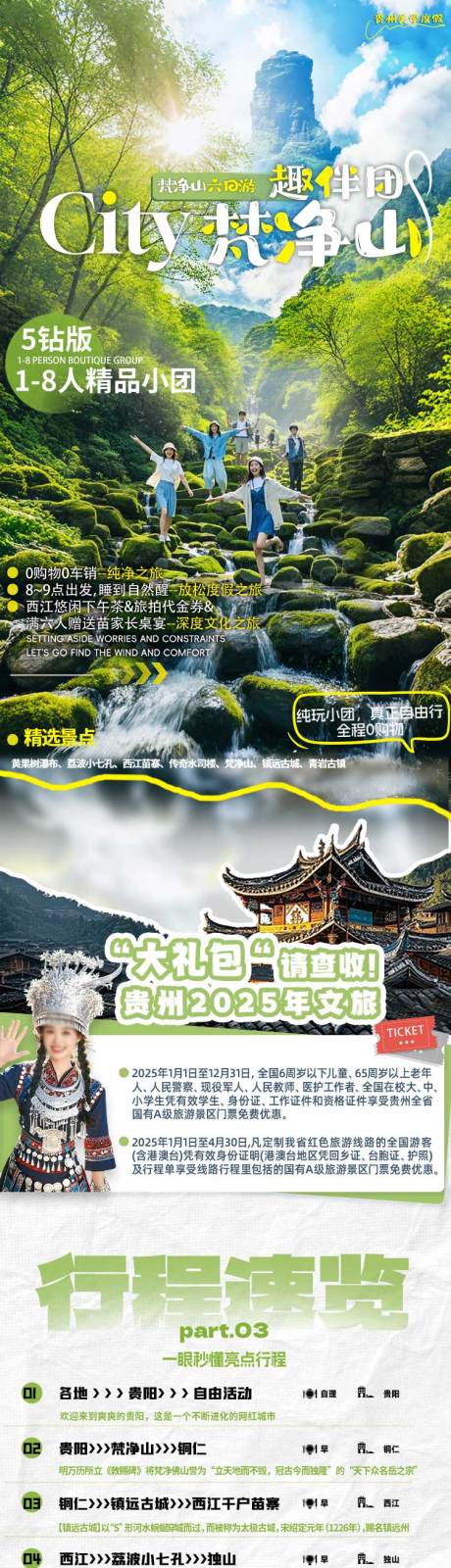 源文件下載【享設計】搜索編號：96680032805067826【貴州旅游詳情頁】