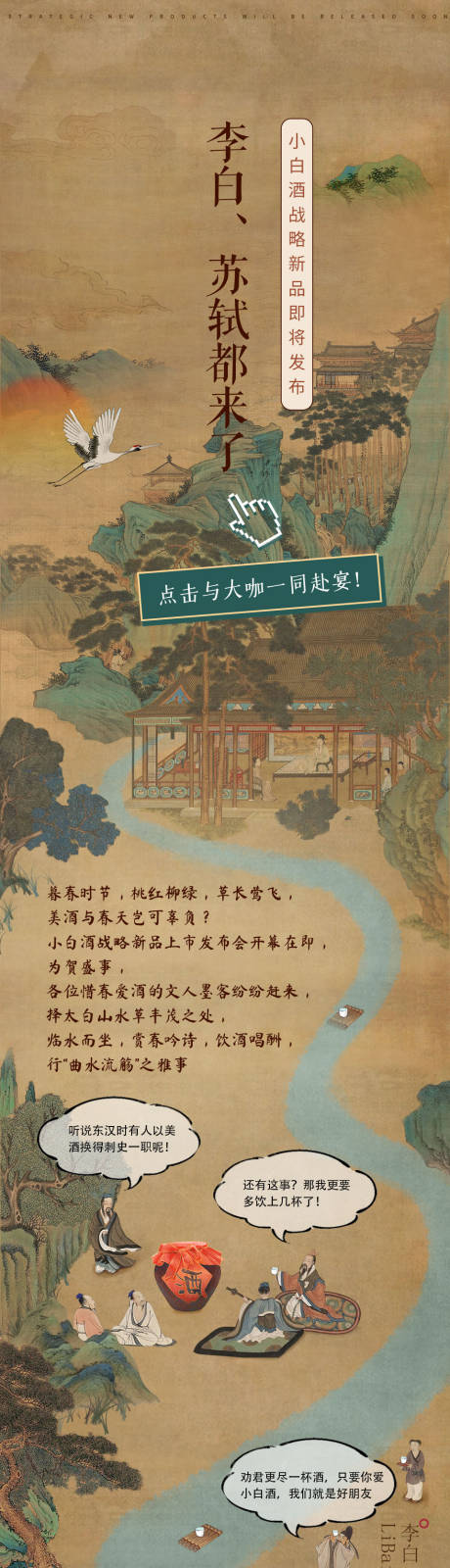 源文件下載【享設計】搜索編號：88150032491211775【古風長圖】