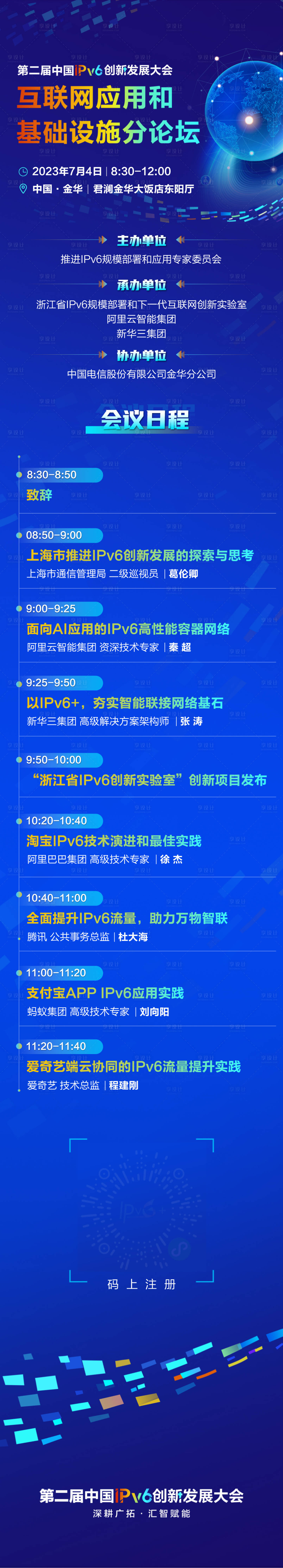 源文件下载【享设计】搜索编号：63820032615126035【互联网论坛大会邀请函】