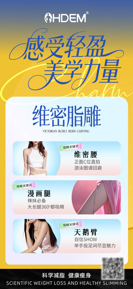 源文件下载【享设计】搜索编号：72560032672932491【医美减肥海报】