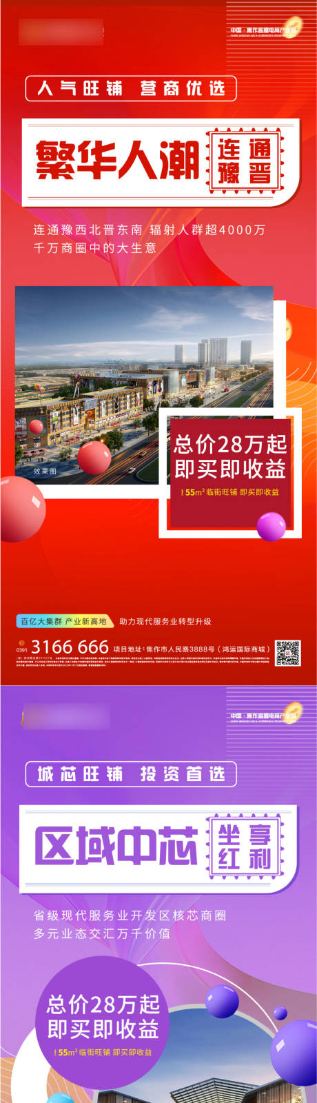 源文件下载【享设计】搜索编号：47810032642066245【商铺海报系列】