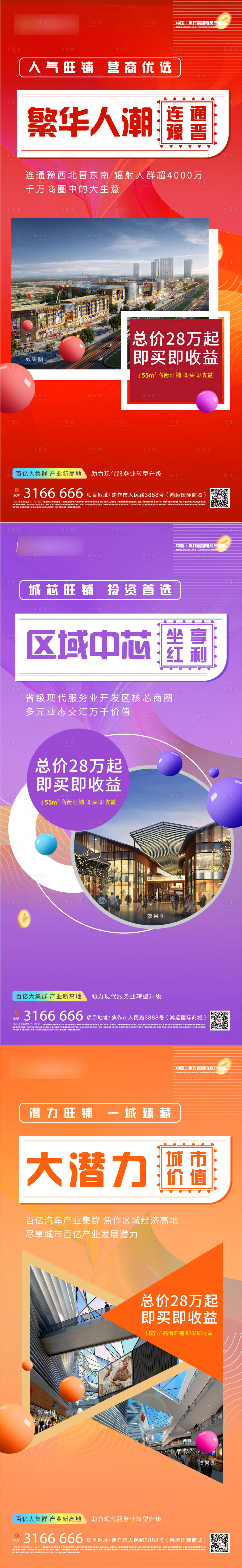 源文件下载【享设计】搜索编号：47810032642066245【商铺海报系列】