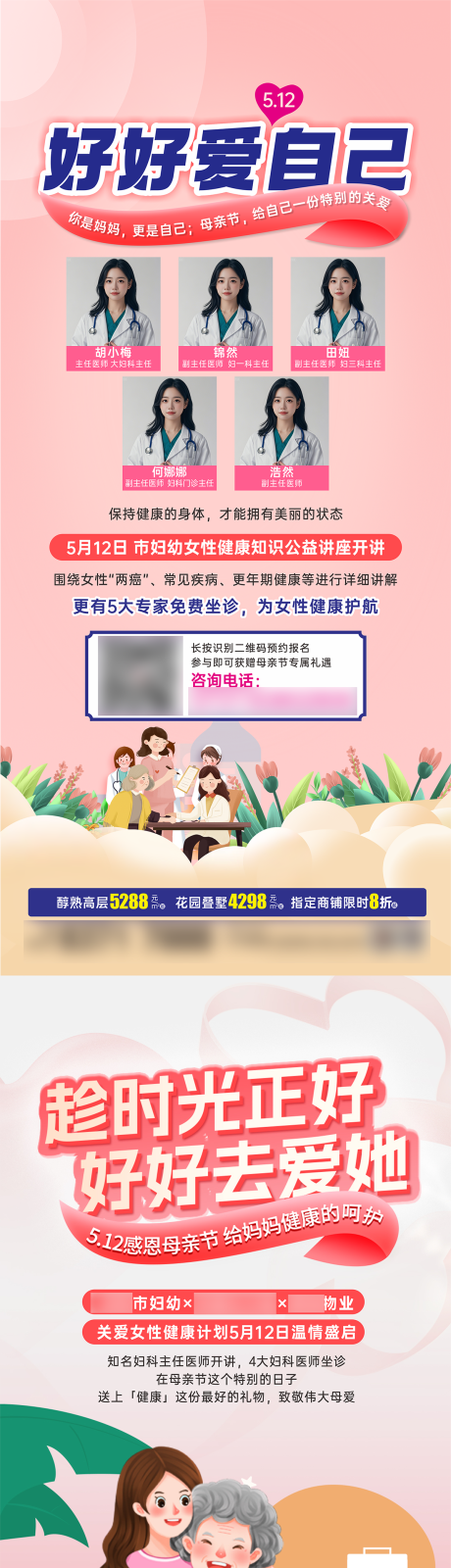 源文件下載【享設(shè)計】搜索編號：27170032513961612【關(guān)愛女性健康活動海報】