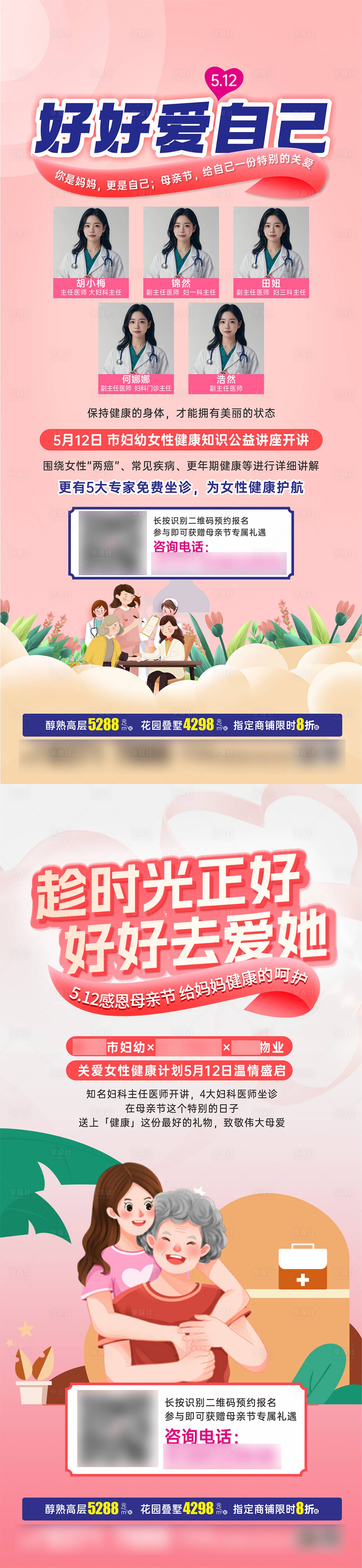 源文件下载【享设计】搜索编号：27170032513961612【关爱女性健康活动海报】