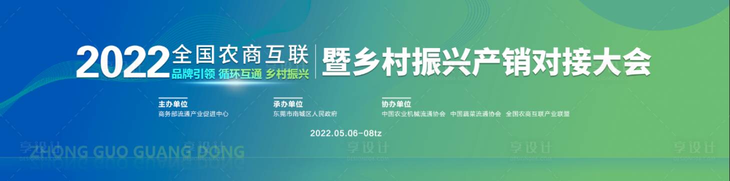 源文件下载【享设计】搜索编号：35320032685958998【农商互联主背景】