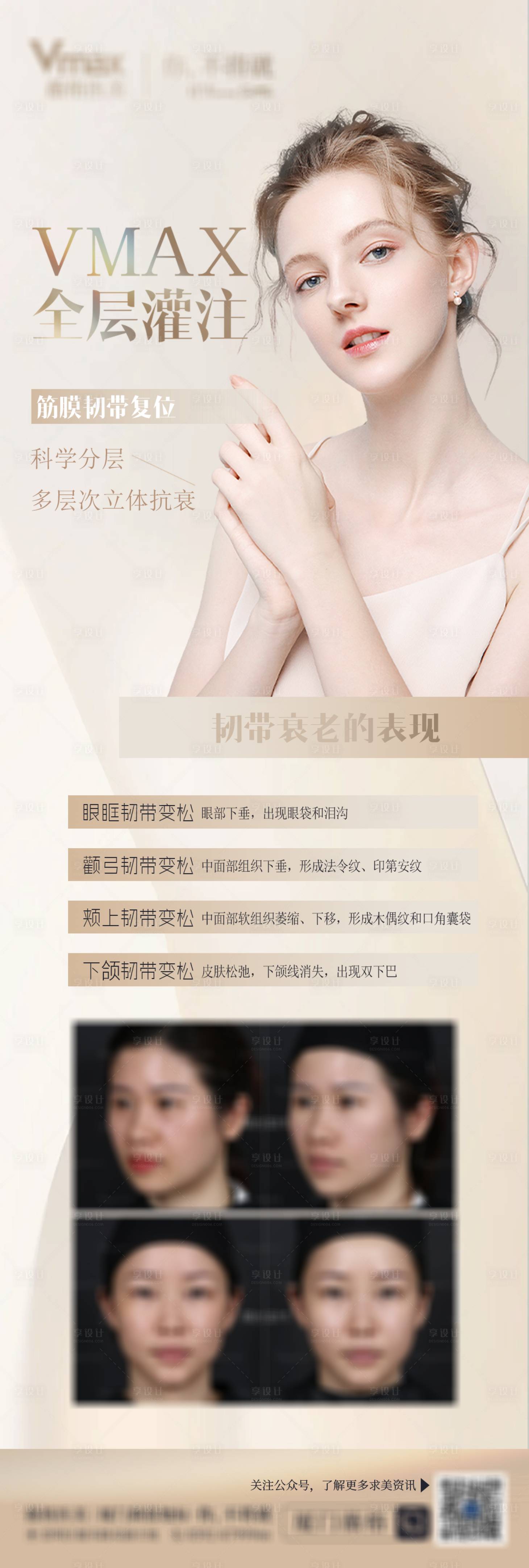 源文件下载【享设计】搜索编号：45540032702267682【医美活动营销全层灌注海报】