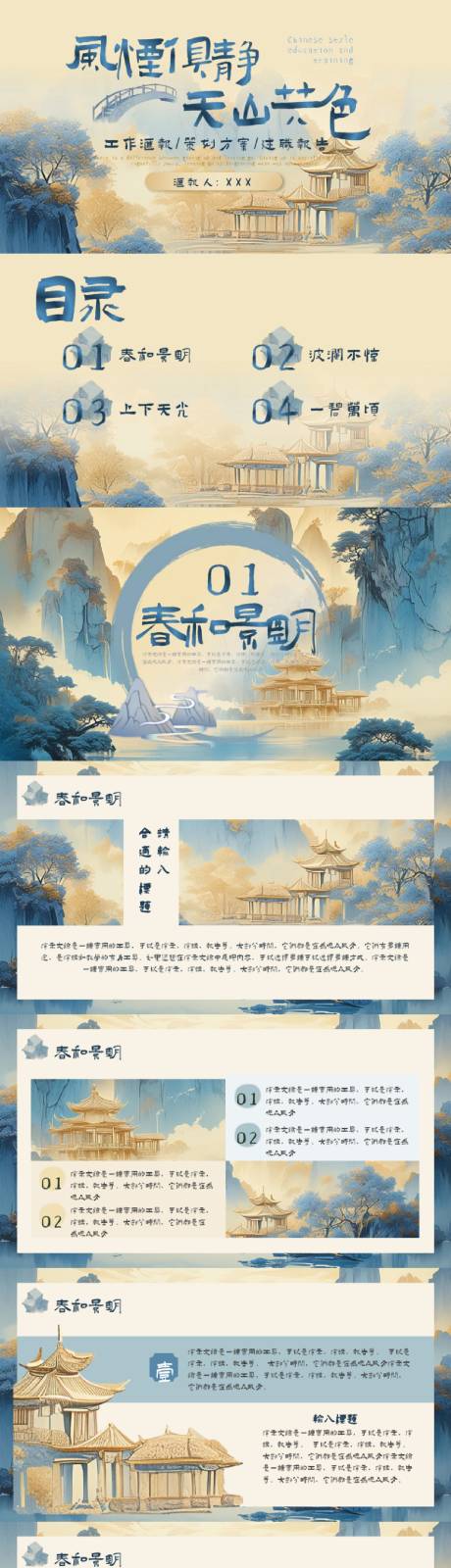 源文件下载【享设计】搜索编号：55830032559629533【靛蓝国风建筑PPT】