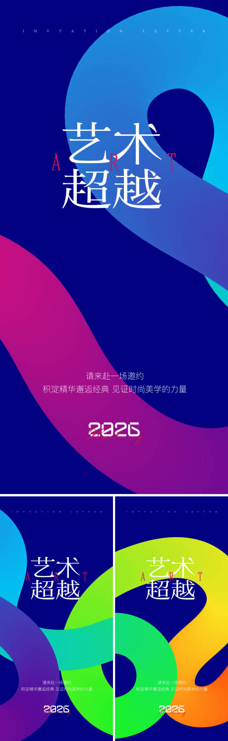 源文件下载【享设计】搜索编号：26330032670803095【邀请函系列海报】