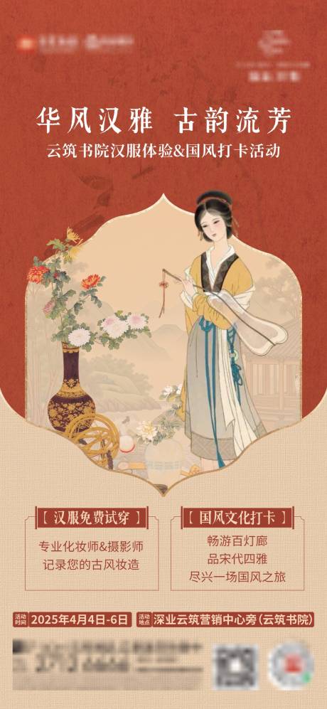 源文件下載【享設計】搜索編號：45610032660048744【漢服活動】