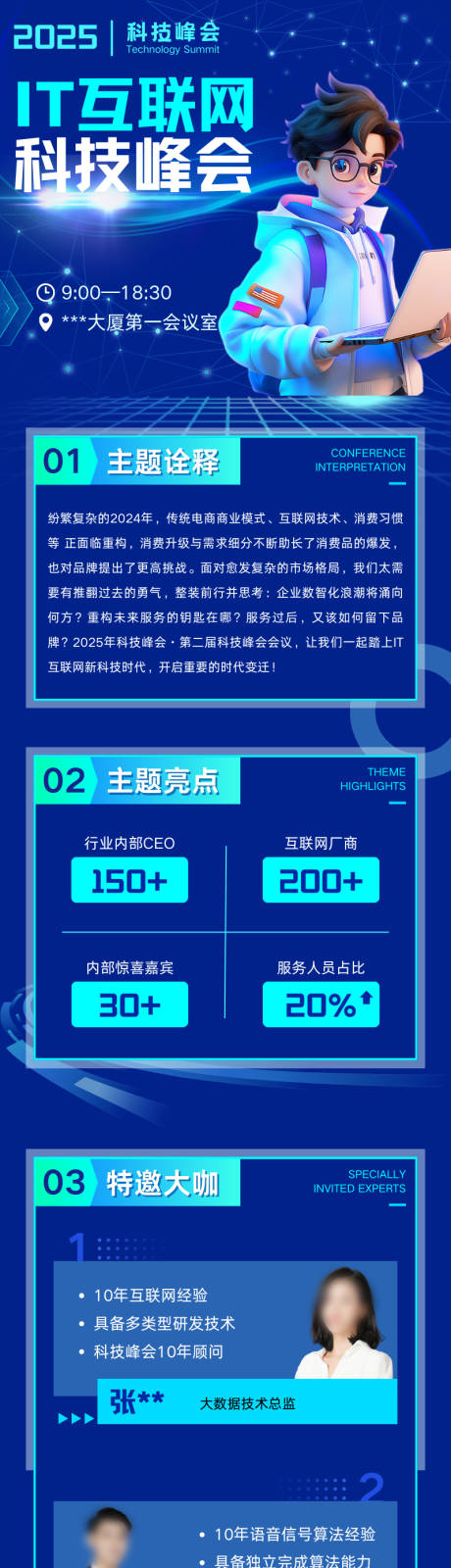 源文件下载【享设计】搜索编号：20630032527198017【蓝青色科技会议科技互联网长图】