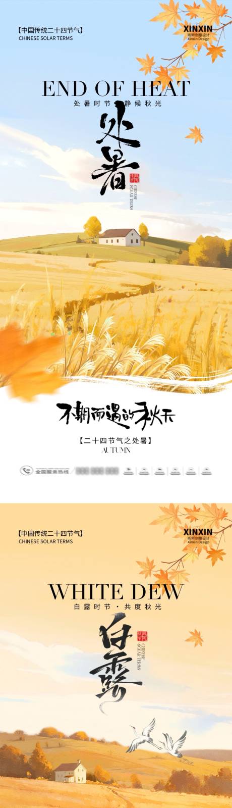 源文件下载【享设计】搜索编号：56200032436235624【处暑白露清新插画海报】