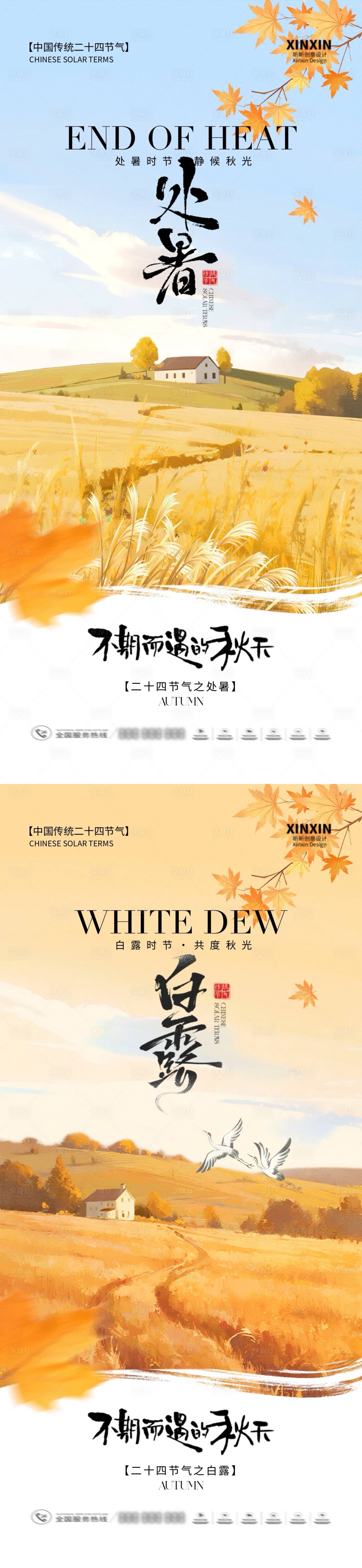 源文件下載【享設計】搜索編號：56200032436235624【處暑白露清新插畫海報】