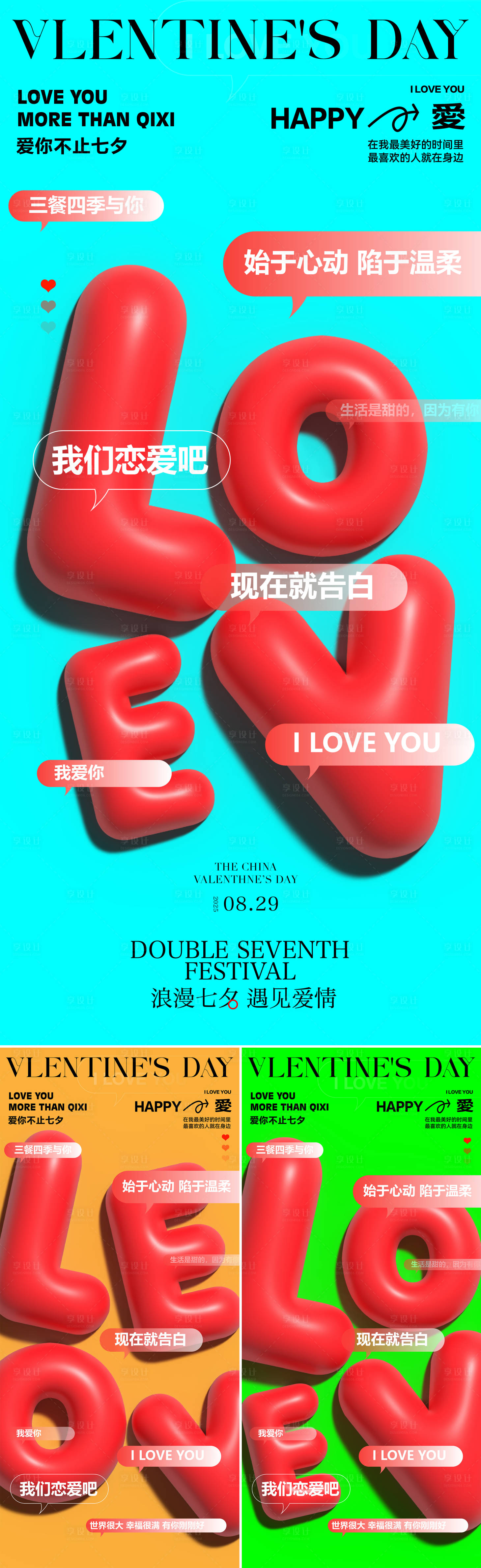 源文件下载【享设计】搜索编号：41480032740656486【七夕情人节海报】