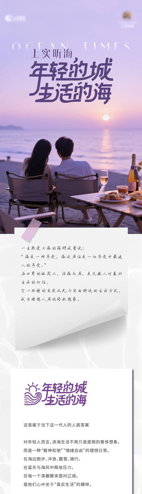 源文件下載【享設計】搜索編號：62770032447984413【濱海生活價值長圖】