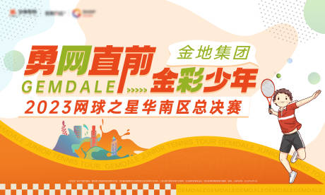源文件下载【享设计】搜索编号：54430032391786386【网球活动kv】