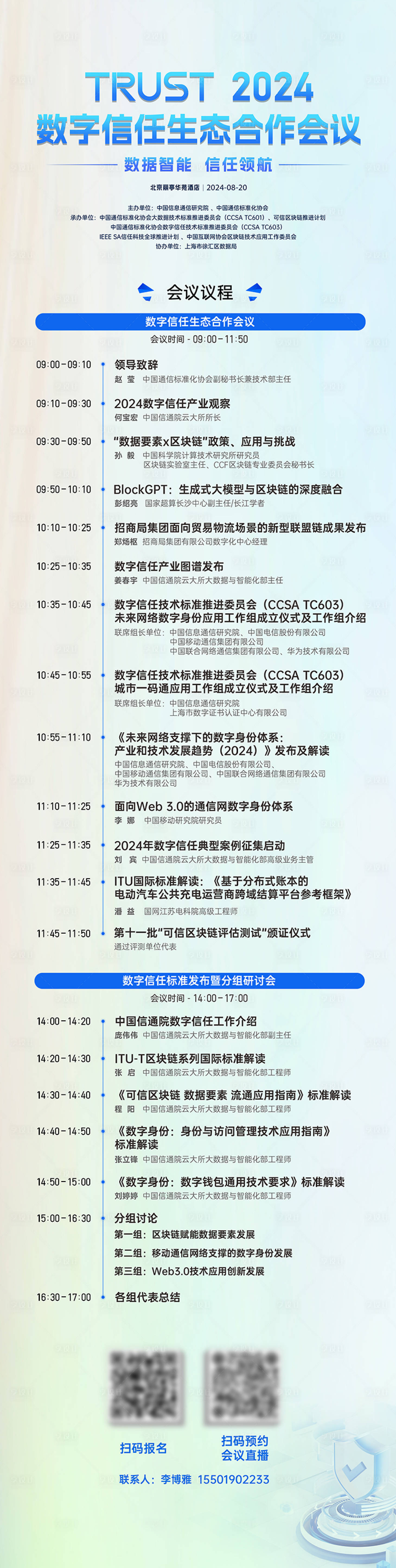 源文件下載【享設(shè)計】搜索編號：91840032233144837【主視覺kv科技智能生態(tài)會議議程長圖】