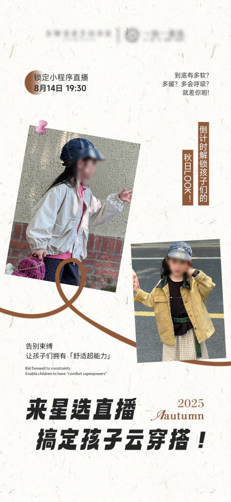 源文件下載【享設計】搜索編號：17120032455826067【秋季童裝服裝直播預告海報】
