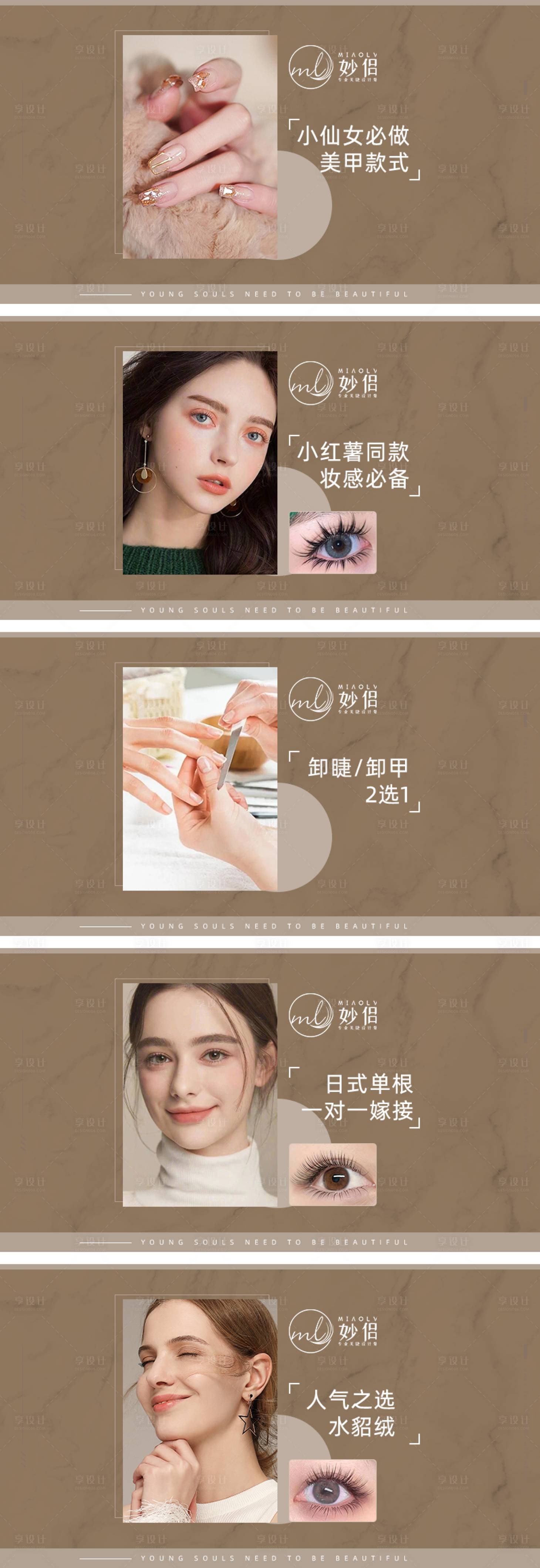 源文件下載【享設計】搜索編號：93790032401408399【美甲美睫輪播banner】