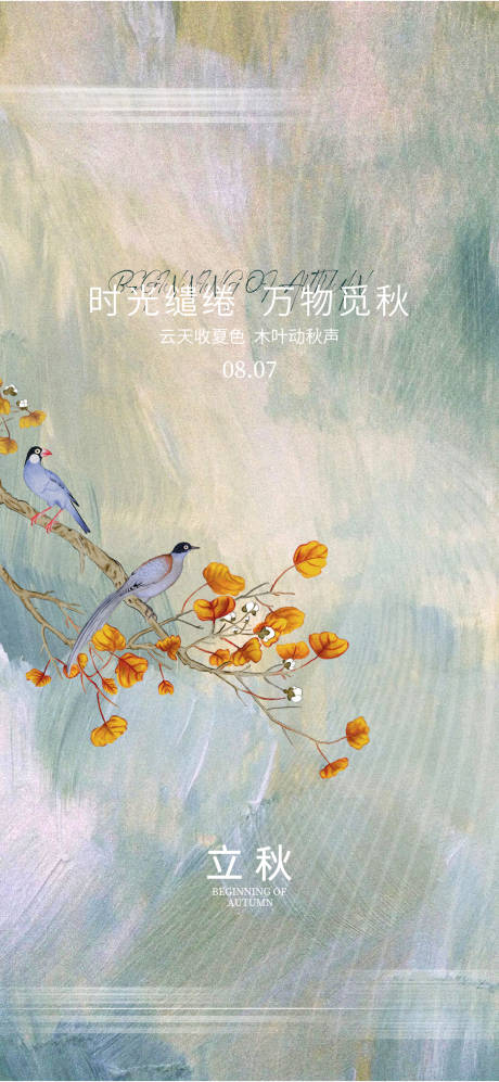 源文件下載【享設(shè)計】搜索編號：89860032286863213【立秋節(jié)氣海報】