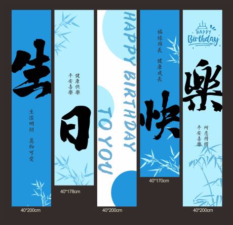 源文件下载【享设计】搜索编号：39350032304849845【儿童生日挂布设计】