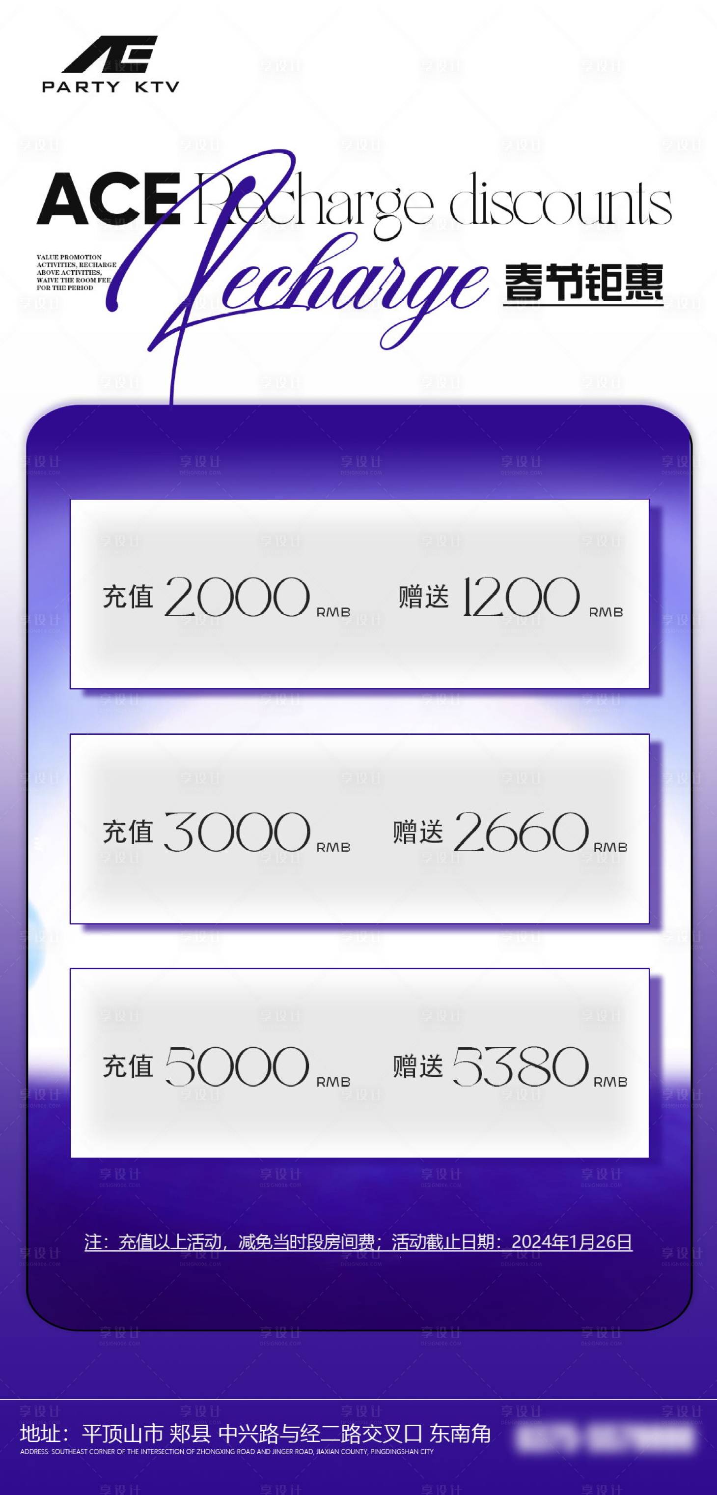 源文件下载【享设计】搜索编号：20050032355801228【酒吧夜店vip充值海报】