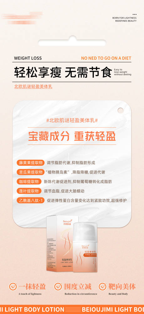 源文件下載【享設計】搜索編號：41650032538008749【橘色簡約時尚減肥塑型手機海報】