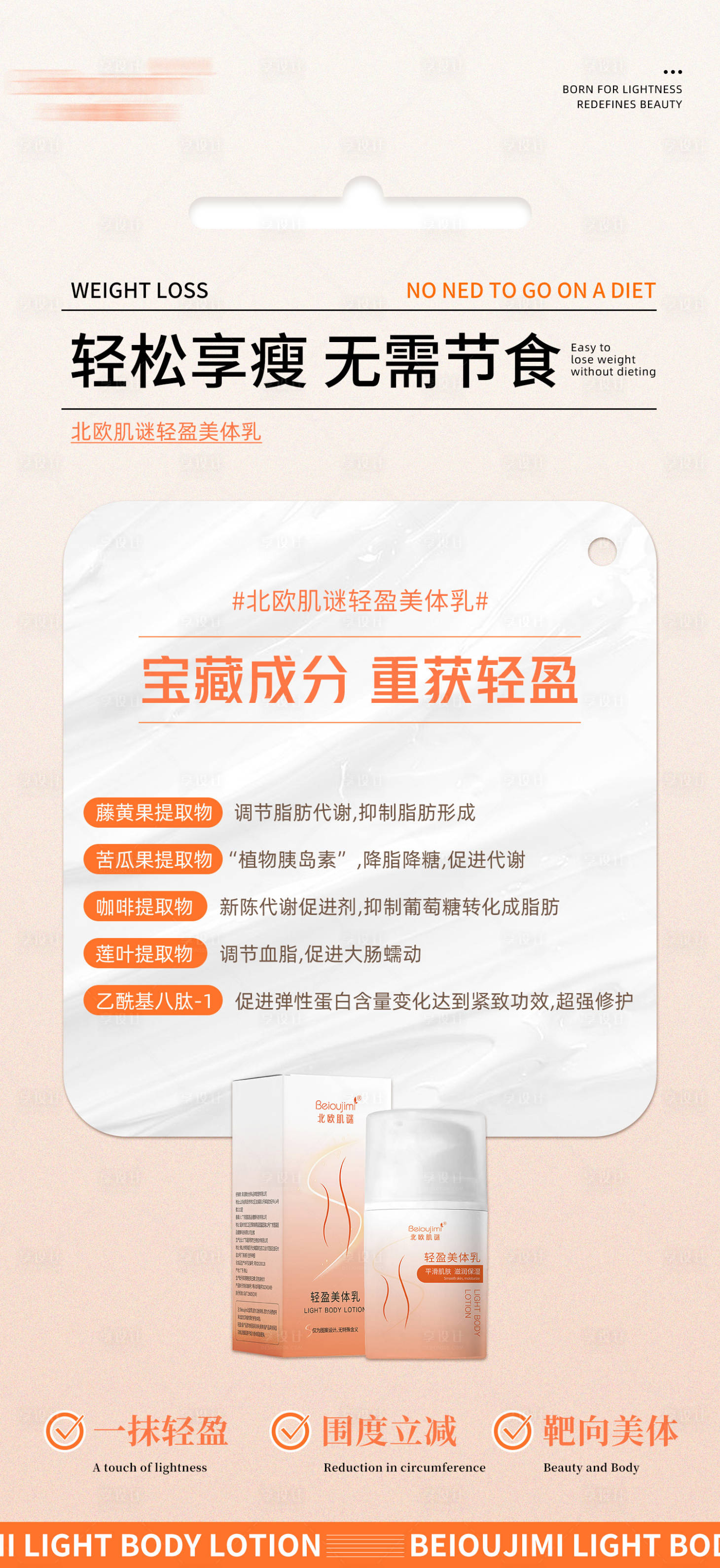 源文件下載【享設(shè)計(jì)】搜索編號(hào)：41650032538008749【橘色簡(jiǎn)約時(shí)尚減肥塑型手機(jī)海報(bào)】