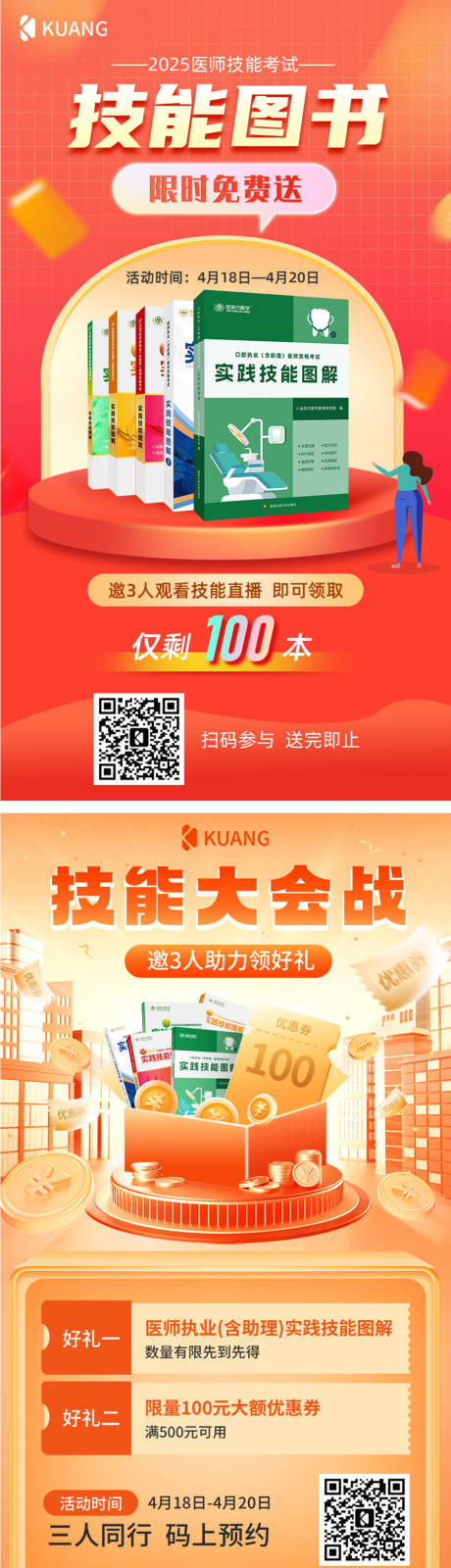 源文件下載【享設(shè)計(jì)】搜索編號(hào)：10880032545132450【直播活動(dòng)海報(bào)】