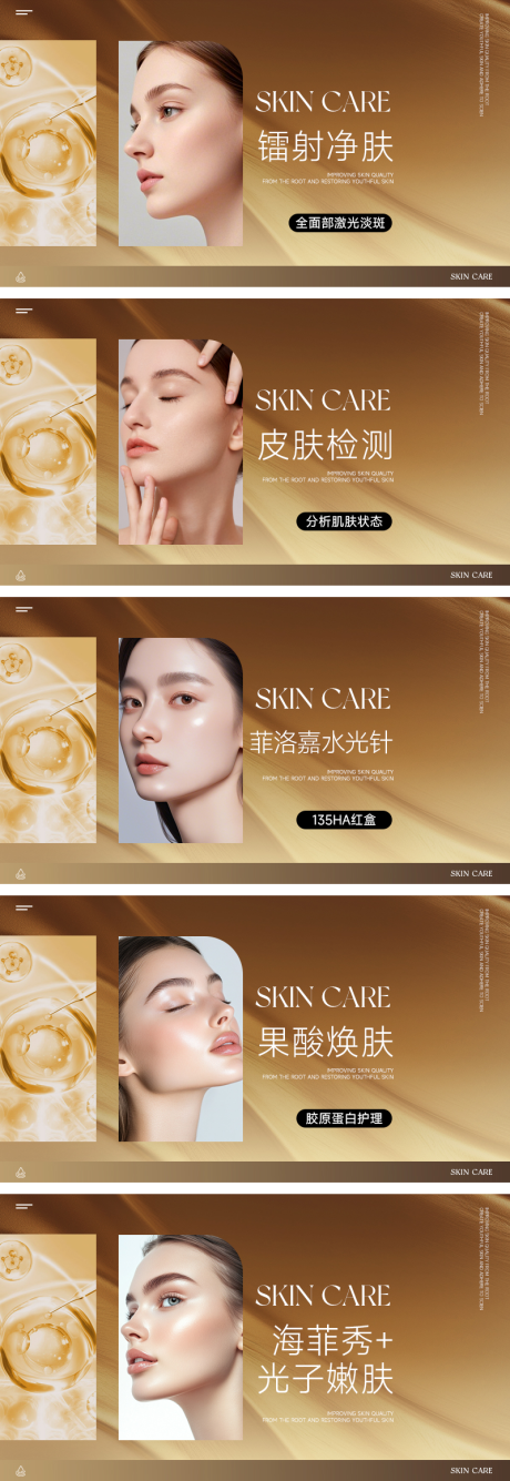 源文件下载【享设计】搜索编号：90300032444973145【美业医美皮肤管理banner】