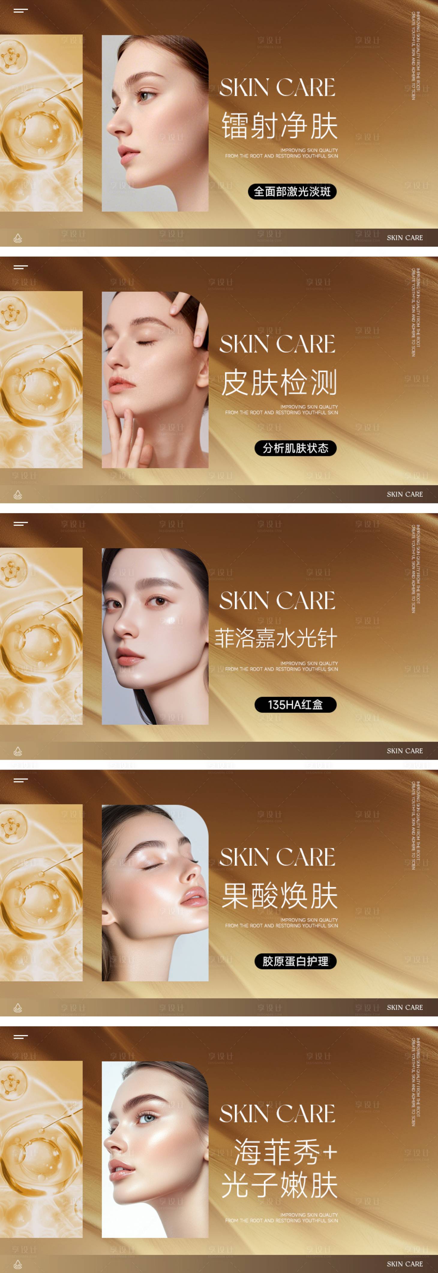 源文件下載【享設(shè)計】搜索編號：90300032444973145【美業(yè)醫(yī)美皮膚管理banner】
