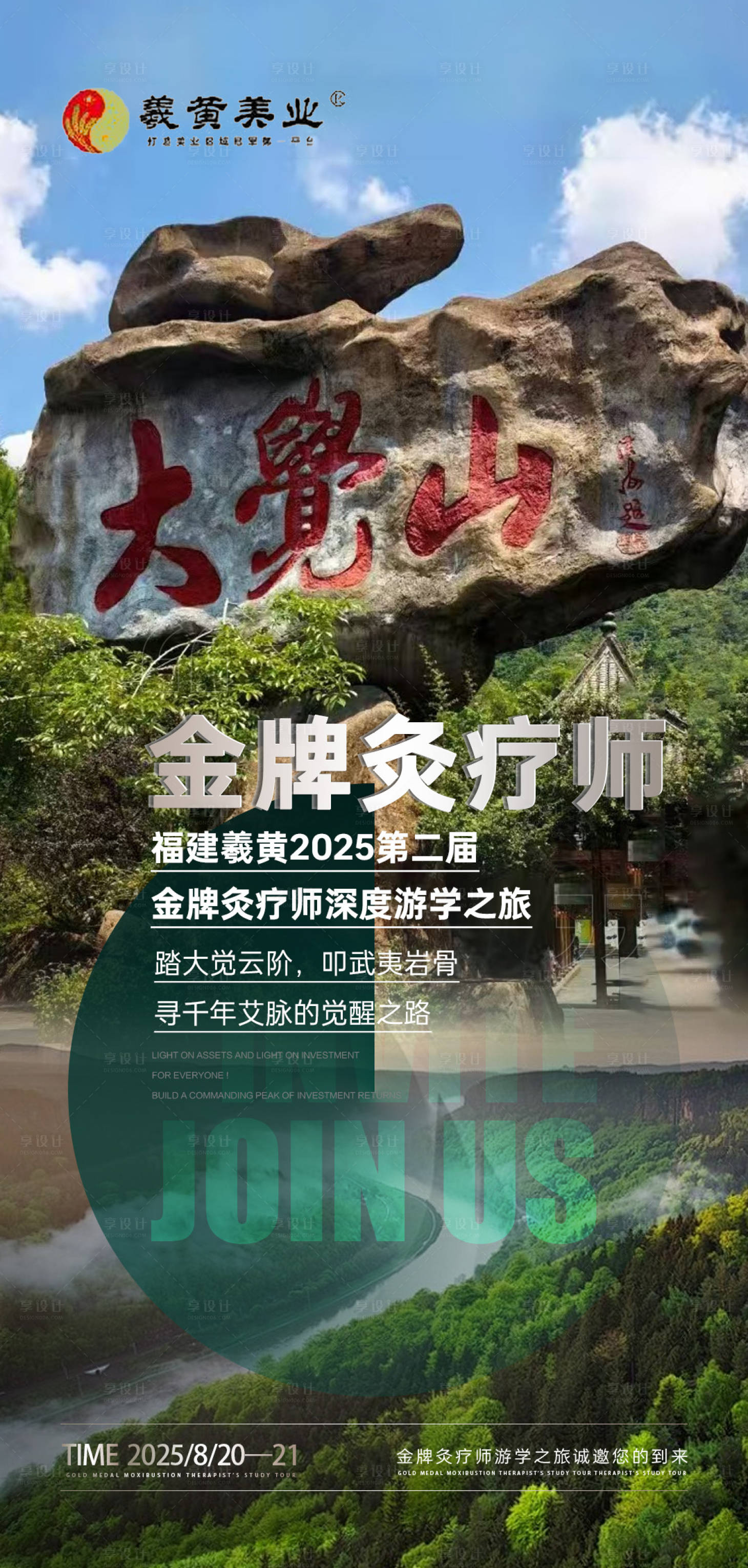 源文件下載【享設計】搜索編號：52760032626429008【海報】