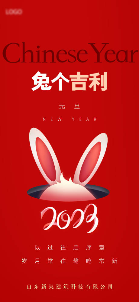 源文件下載【享設(shè)計(jì)】搜索編號(hào)：94600032558603332【元旦】