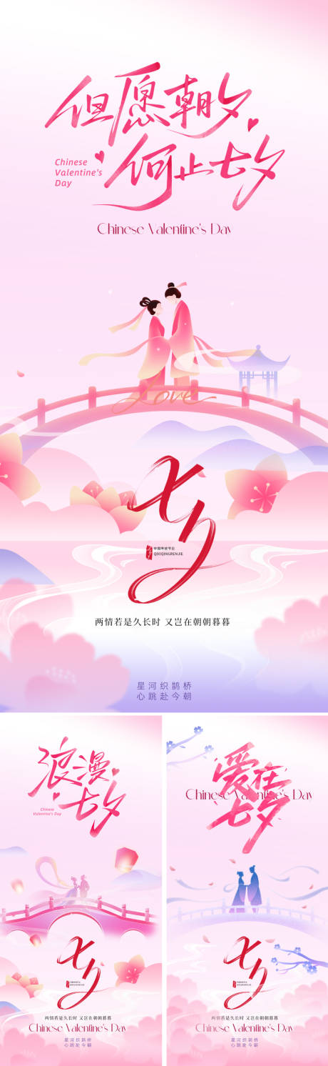 源文件下载【享设计】搜索编号：94740032500111542【新中式浪漫国潮七夕插画海报】