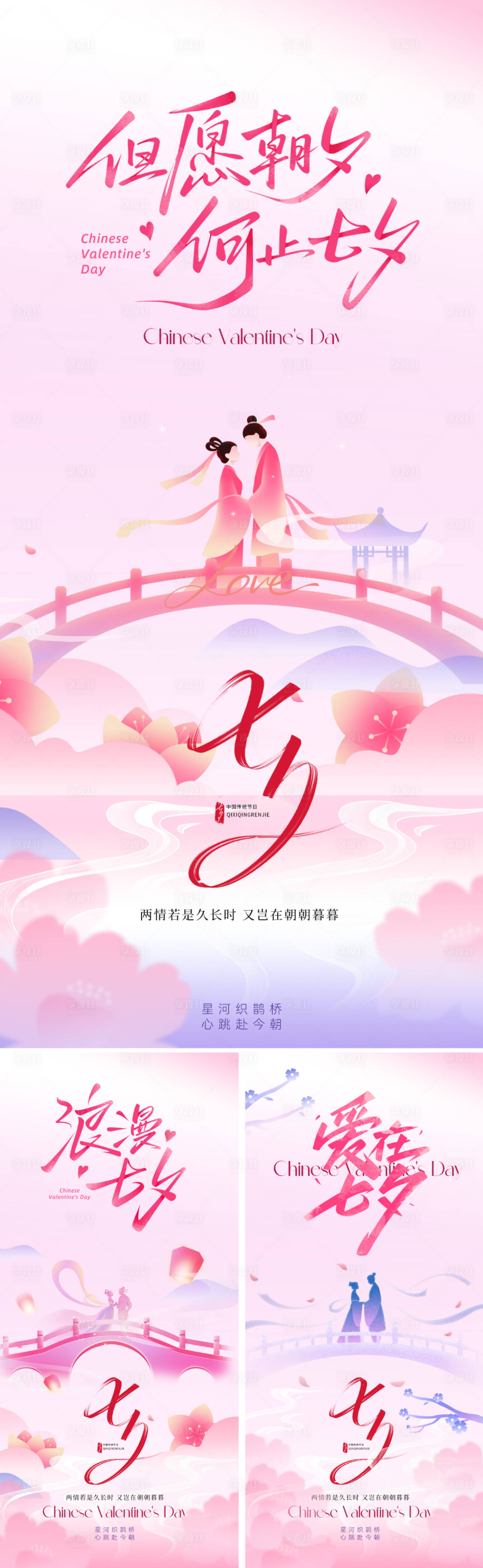 源文件下载【享设计】搜索编号：94740032500111542【新中式浪漫国潮七夕插画海报】