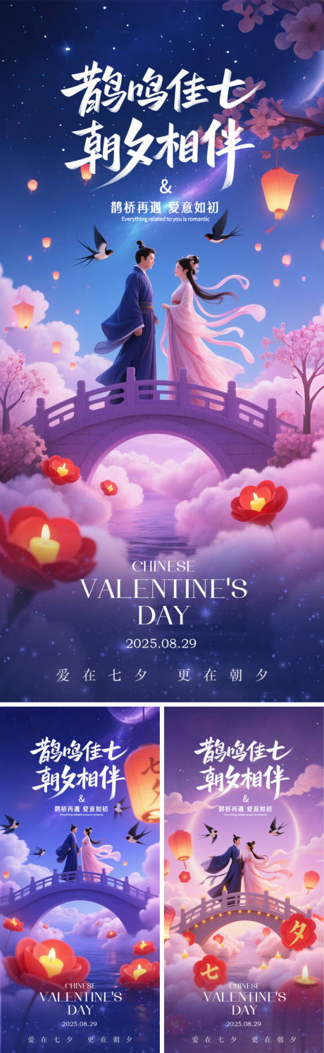 源文件下載【享設計】搜索編號：50530032718156147【七夕系列牛郎織女海報】