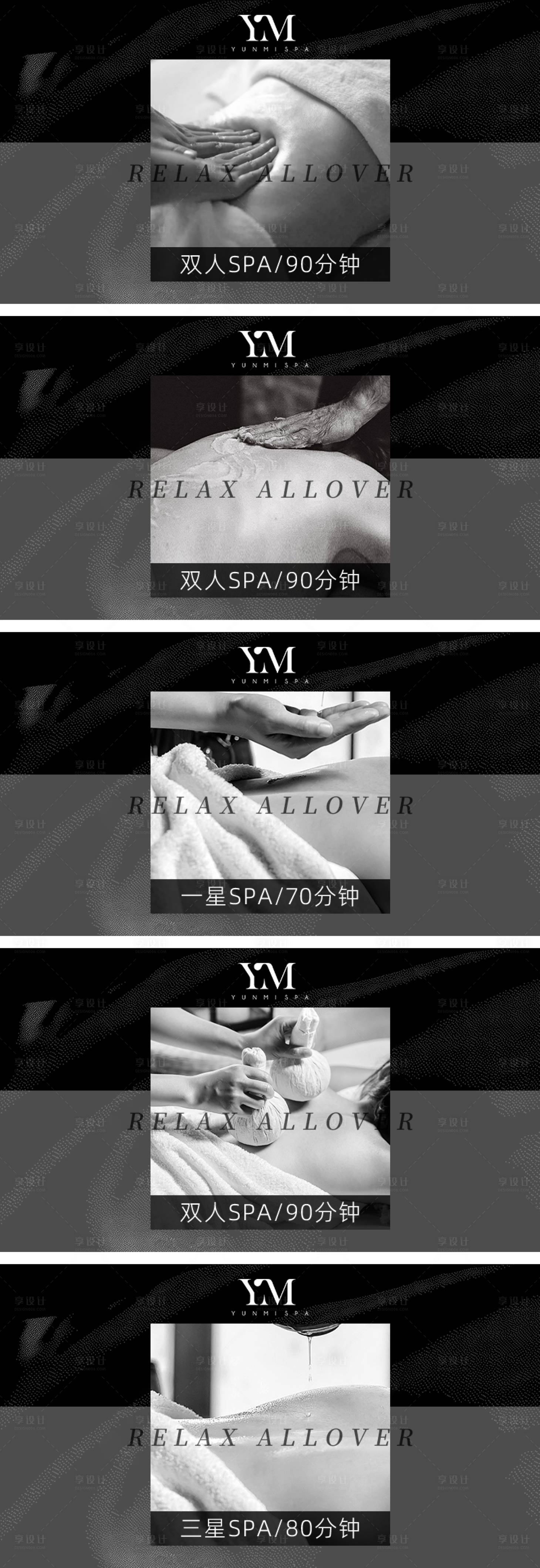 源文件下载【享设计】搜索编号：10860032496266664【SPA按摩养生轮播banner】