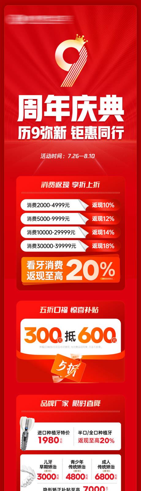 源文件下載【享設計】搜索編號：55670032513897959【九周年慶典長圖】