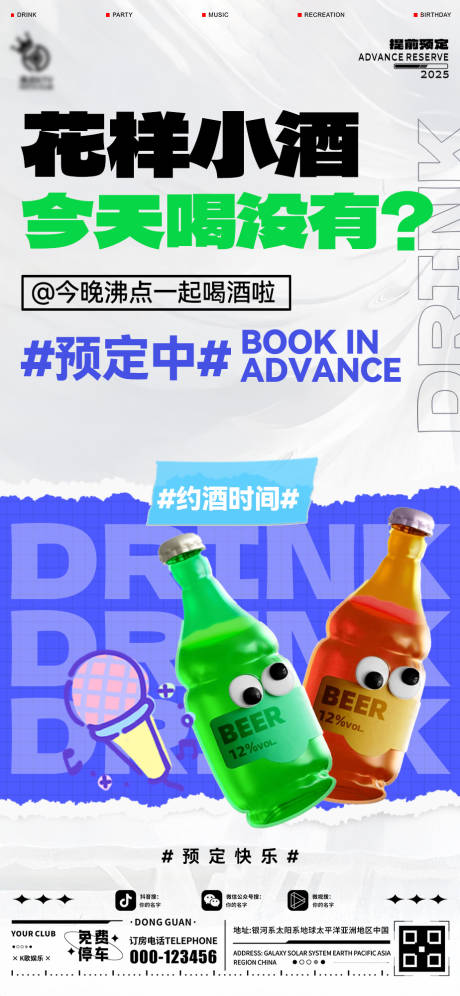源文件下载【享设计】搜索编号：39420032624917105【酒吧日常海报】