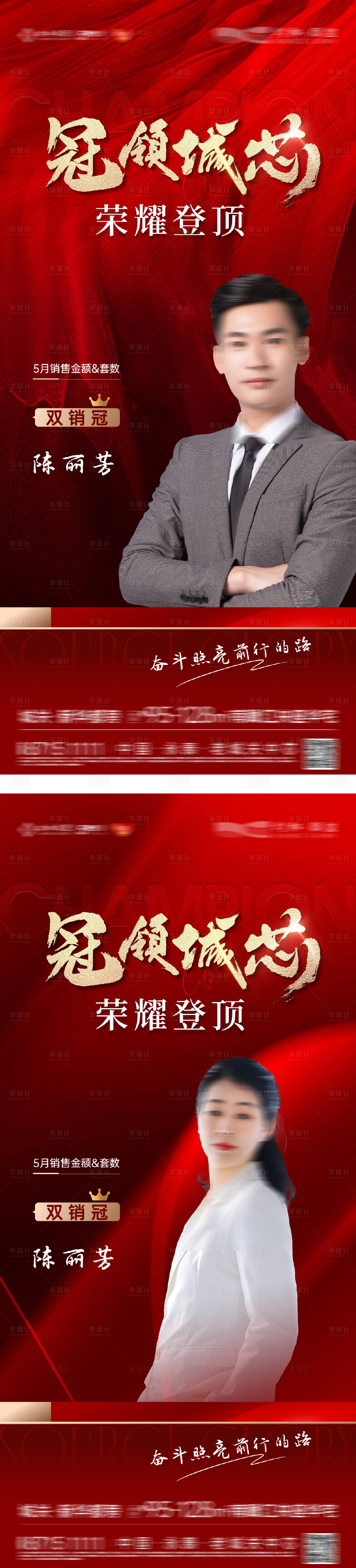 源文件下載【享設計】搜索編號：78690032396995209【地產銷冠海報】