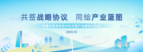 蓝色商务风签约仪式企业活动展板 