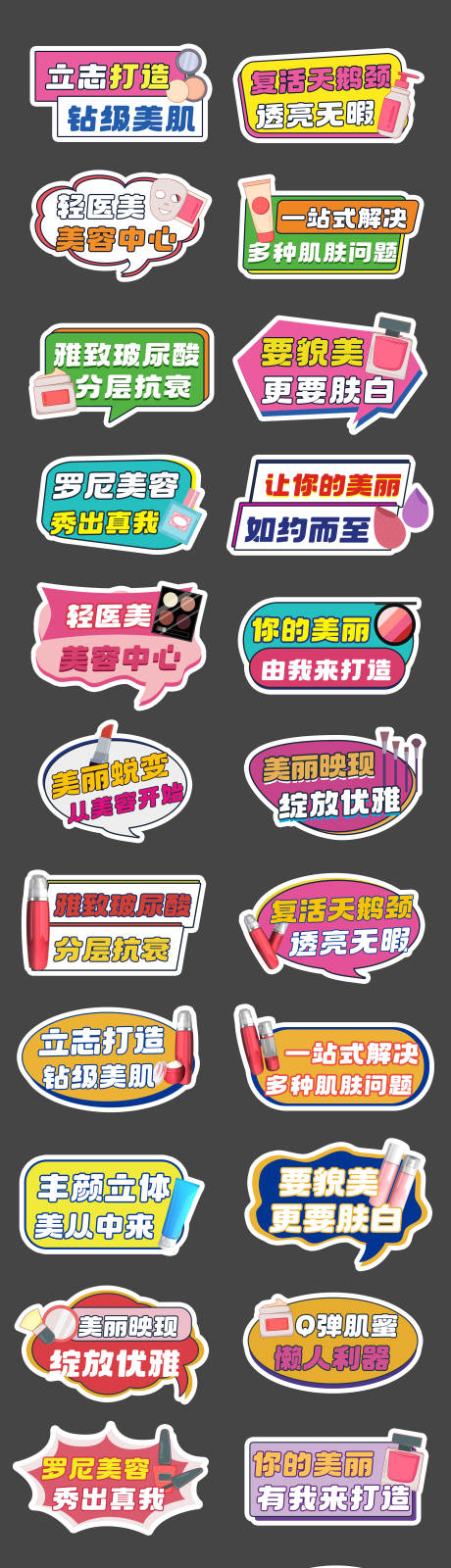 源文件下載【享設計】搜索編號：96520032424279347【醫美口號手舉牌】