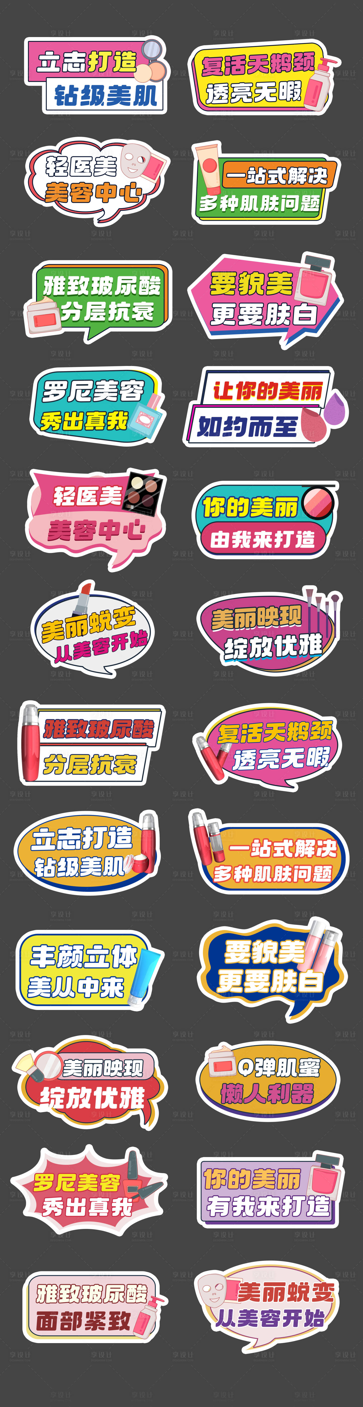 源文件下载【享设计】搜索编号：96520032424279347【医美口号手举牌】