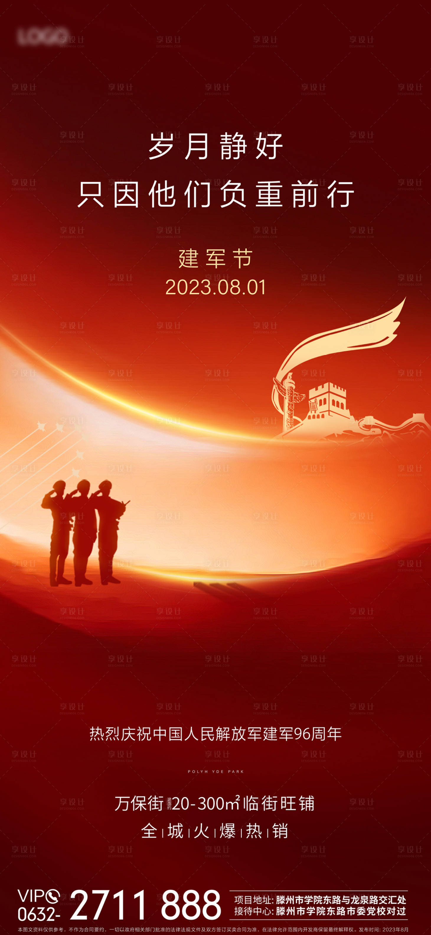 源文件下載【享設(shè)計(jì)】搜索編號：25580032557049252【建軍節(jié)海報(bào)】