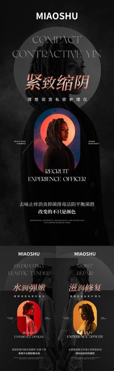 源文件下载【享设计】搜索编号：56180032463734944【私密私护产品招商海报】