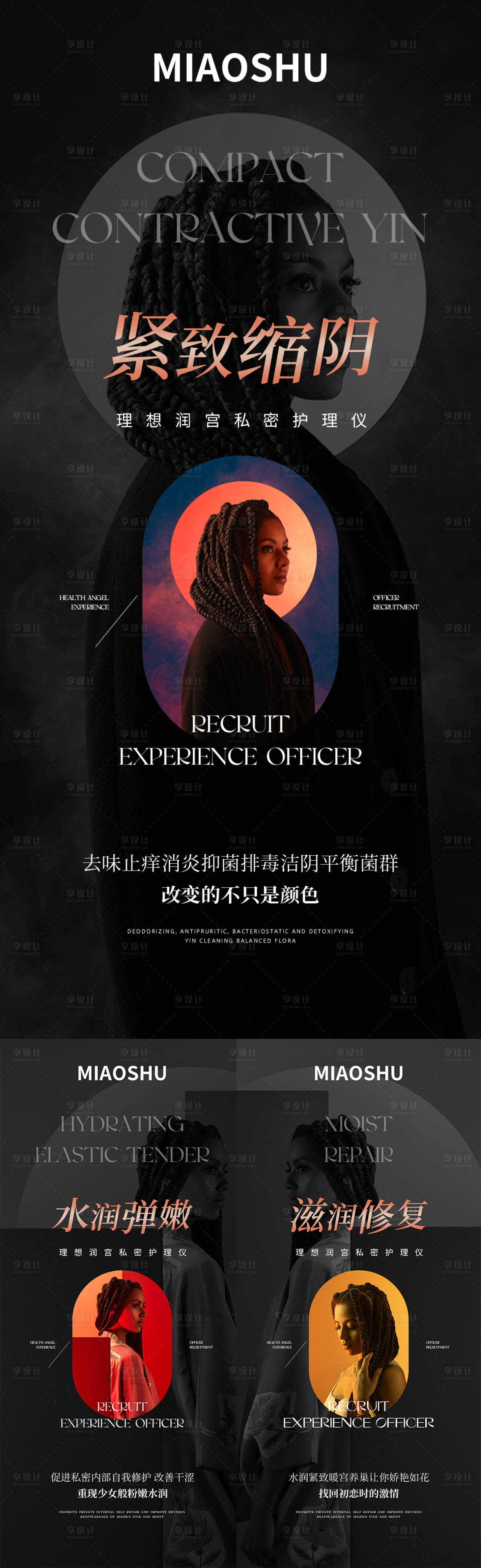 源文件下载【享设计】搜索编号：56180032463734944【私密私护产品招商海报】