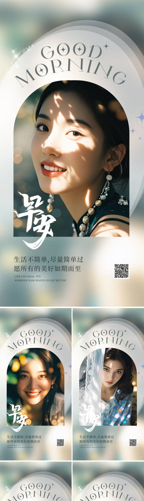 源文件下載【享設計】搜索編號：48980032824373461【醫美早安人物系列海報】