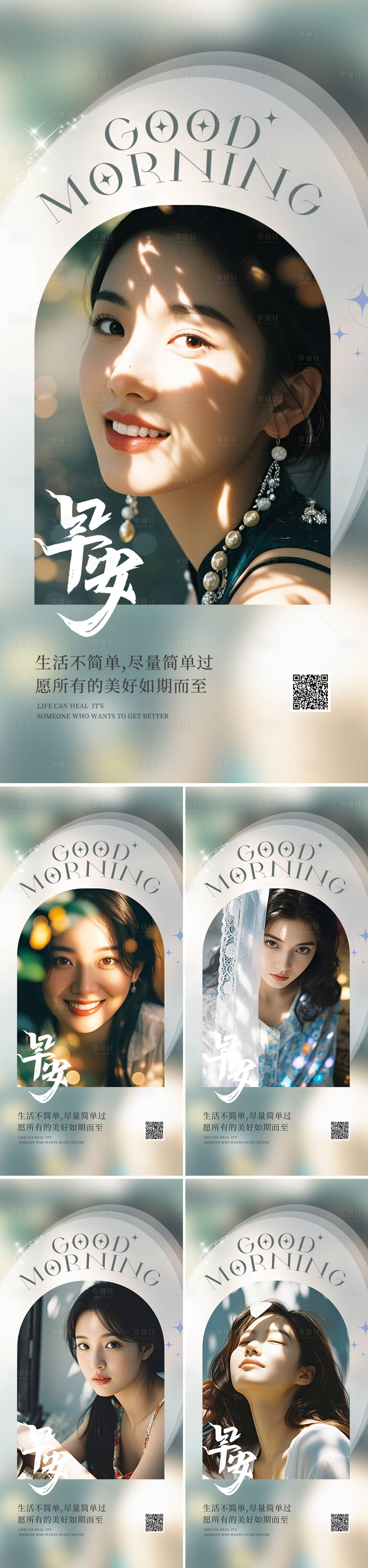 源文件下载【享设计】搜索编号：48980032824373461【医美早安人物系列海报】