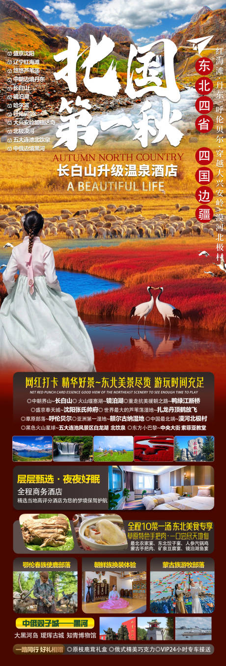源文件下载【享设计】搜索编号：30360032718258191【东北黑龙江吉林辽宁内蒙旅游海报】