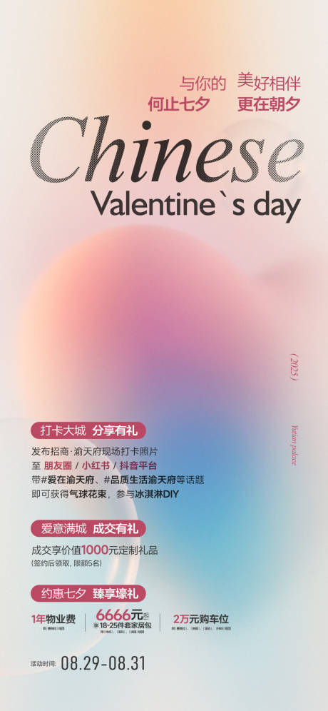 源文件下載【享設(shè)計(jì)】搜索編號(hào)：48070032778004480【七夕情人節(jié)粉色海報(bào)中國(guó)情人節(jié)】