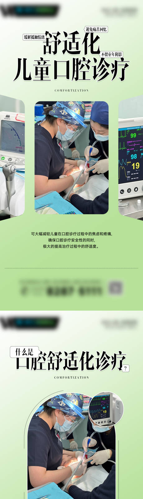 源文件下载【享设计】搜索编号：42430032608712603【口腔舒适诊疗】